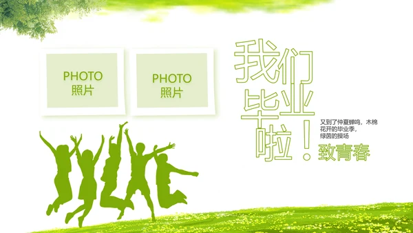 致青春毕业季青春毕业纪念册PPT