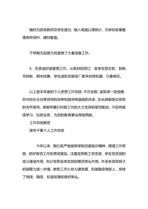 初中教导干事个人工作总结.docx