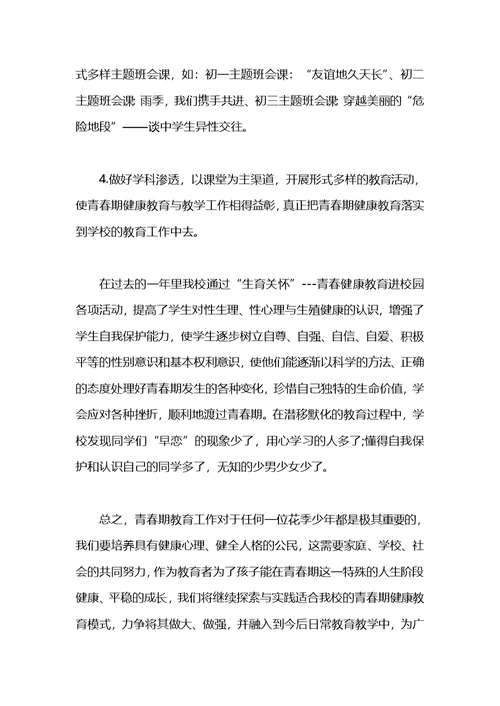 青春健康教育进校园活动总结