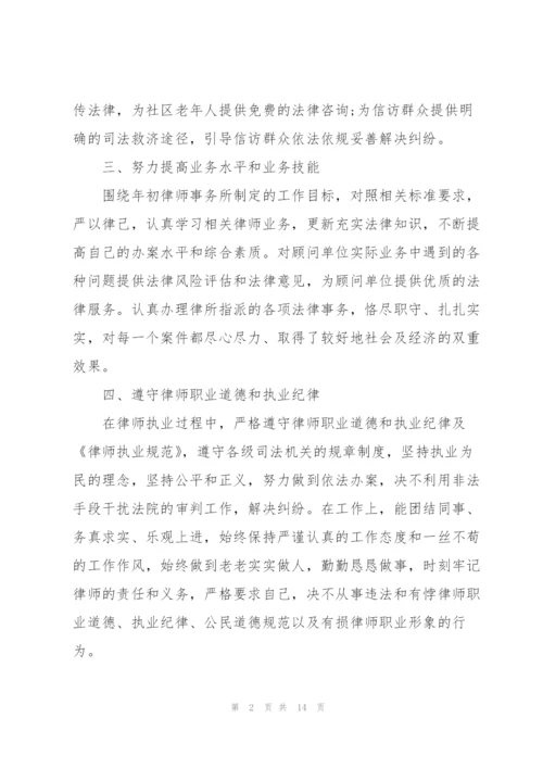 律师年度个人总结通用版.docx