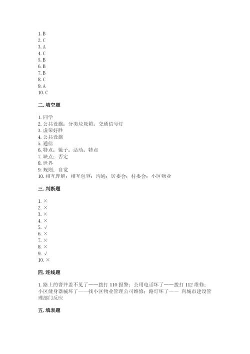 部编版三年级下册道德与法治期末测试卷精品（夺分金卷）.docx