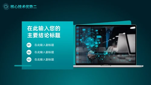 蓝绿色科技风产品介绍新品发布会产品发布会动态PPT模板