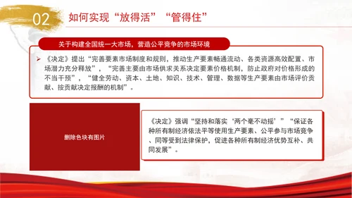 二十届三中全会既放得活又管得住畅通国民经济循环党课PPT
