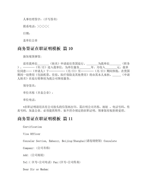 商务签证在职证明模板