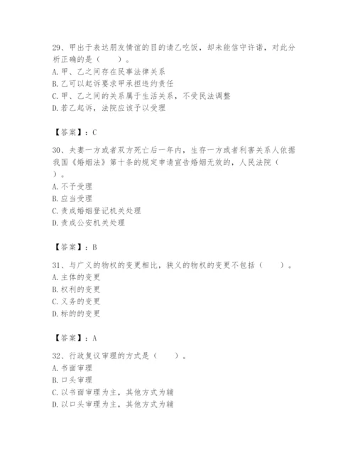 土地登记代理人之土地登记相关法律知识题库附答案【基础题】.docx