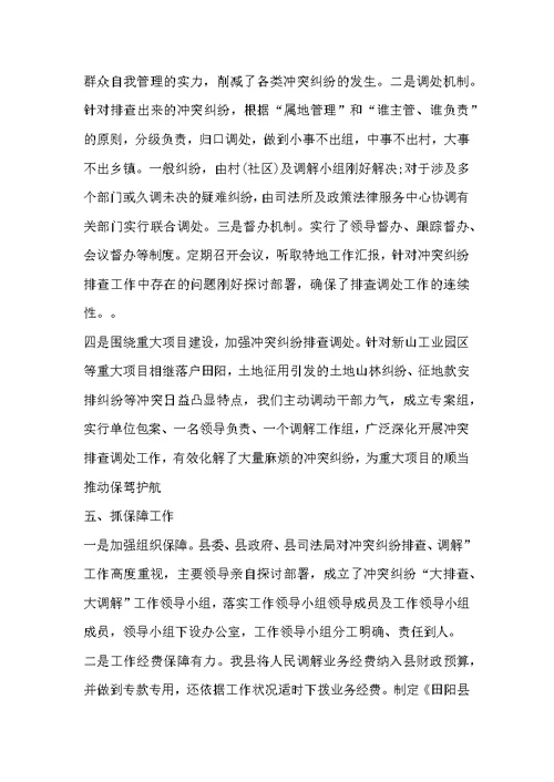 2022司法所矛盾纠纷排查调处工作总结范文-司法所月工作总结