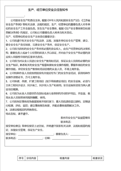 优质建筑综合施工安全监督检查表