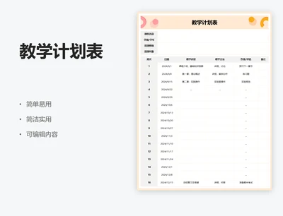 教学计划表