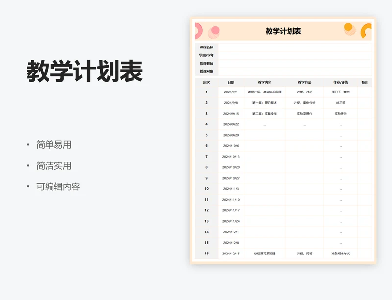 教学计划表