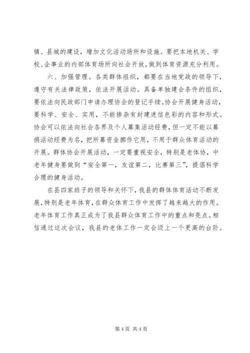 县体育局局长在老体协会上的讲话.docx