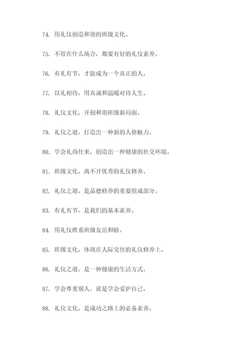 班级礼仪文化标语大全