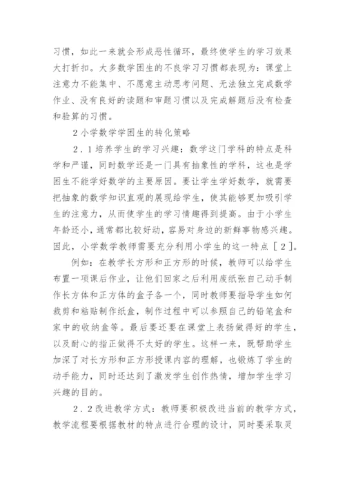 【必备】数学论文（通用5篇）.docx