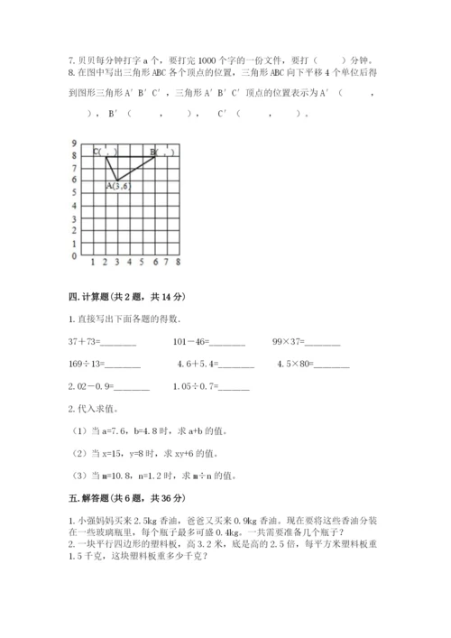 2022年五年级上册数学期末测试卷及答案1套.docx