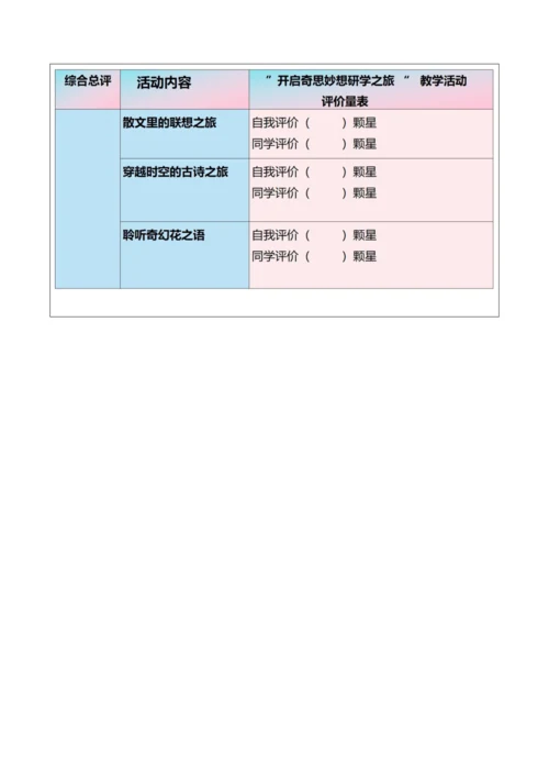 第l1单元 导读课第1课时 教学设计