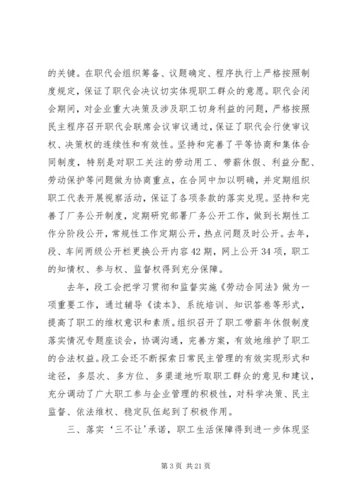 在机务段职代会上的工会工作报告.docx