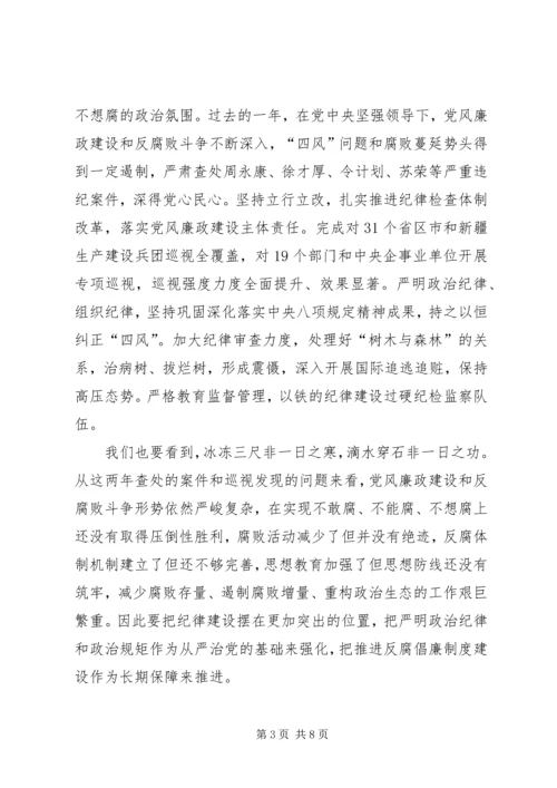 学习中纪委十八届五次全会精神心得 (2).docx