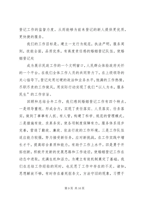 篇一：民政局XX年工作总结和XX年工作计划 (4).docx