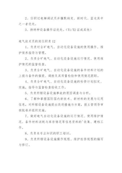 电气技术员的岗位职责_2.docx