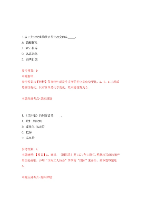 2022年湖南省长沙燃气燃具监督检测中心招考聘用普通雇员自我检测模拟试卷含答案解析5