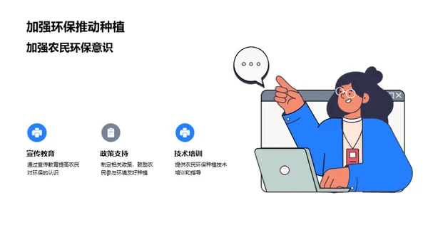 绿色薯种：环保农业