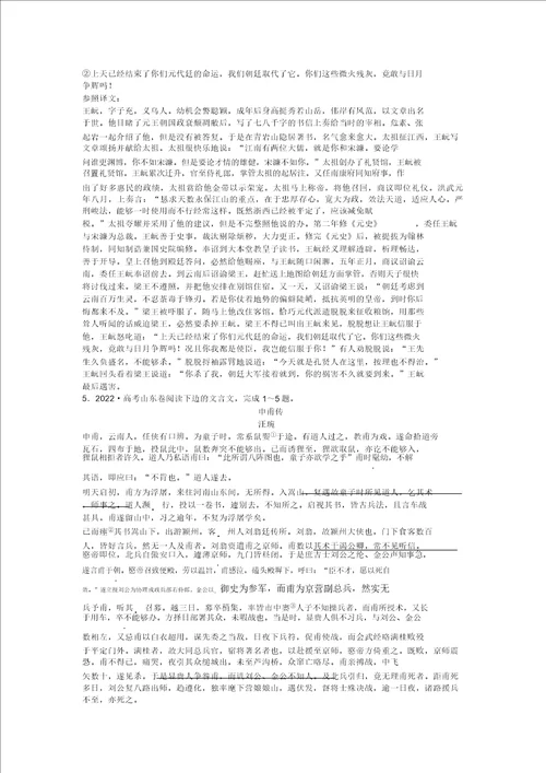 2022高考语文总复习电子题库第二编第二部分第四章第五节优化演练知能闯关通用