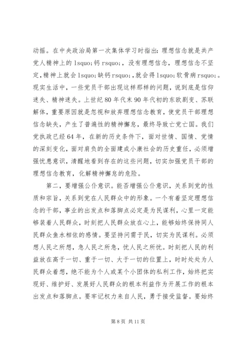 坚定理想信念发言稿【坚定理想信念强化四种意识发言稿】.docx