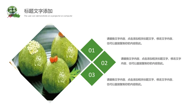 清明节文化习俗美食青团PPT动态模板
