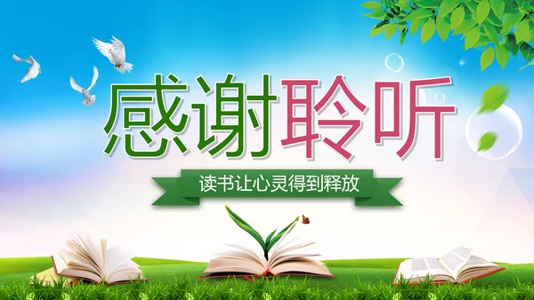 快乐阅读读书教育书香中国动态PPT模板