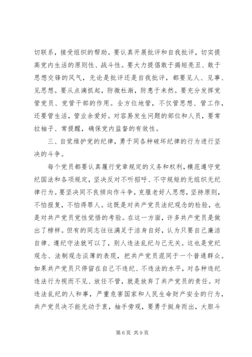 党员增强党纪观念思想汇报.docx