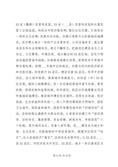 市委书记陈川平在XX市十次党代会上的工作报告 (5).docx