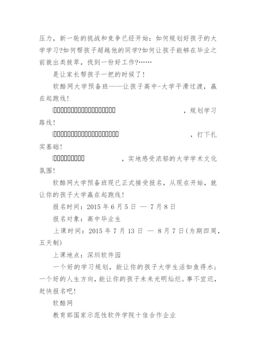 致大学新生家长的一封信.docx