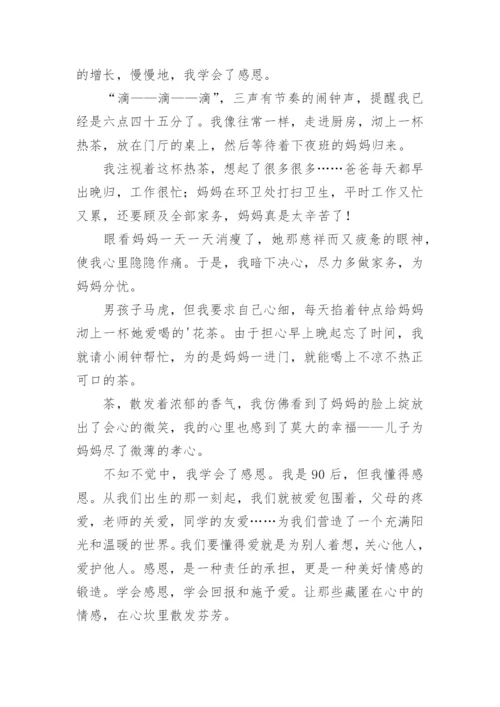 学会感恩议论文.docx