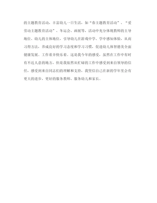 精编之[整理幼儿园园长个人年终工作总结范本]幼儿园园长聘任书范文.docx