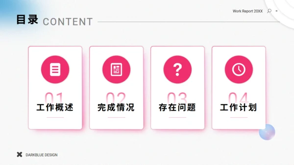 弥散渐变风工作总结通用PPT模版