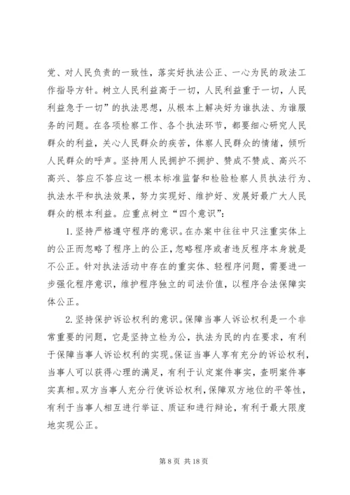 发展检察事业服务经济建设思考建议 (3).docx