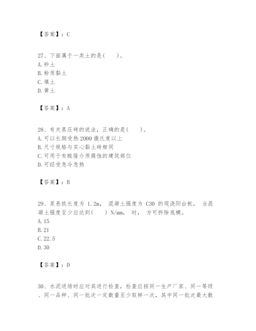 2024年一级建造师之一建建筑工程实务题库【夺冠系列】.docx