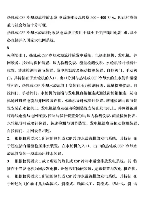 热轧或csp冷却水溢流排放发电系统的制作方法