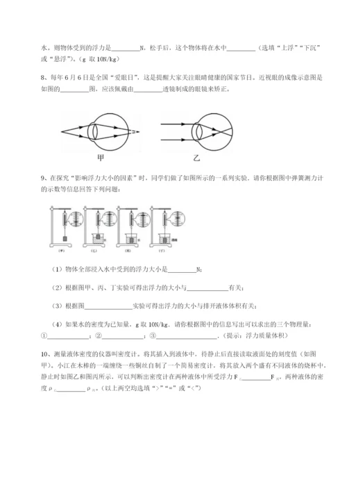 河北石家庄市42中物理八年级下册期末考试章节训练试卷（解析版含答案）.docx