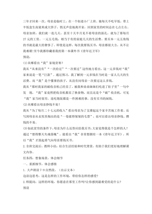 18 慈母情深   第一课时   教案