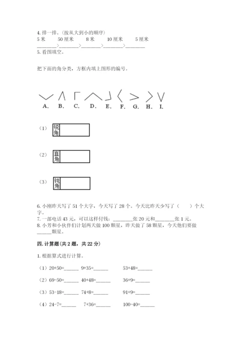 2022人教版二年级上册数学期中测试卷含答案【模拟题】.docx