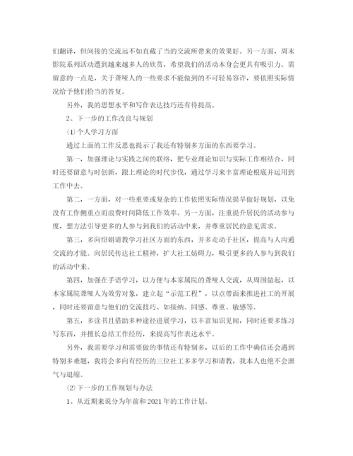 精编之实习个人工作参考总结范文精选.docx