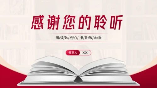 开卷有益_读书分享交流会通用PPT模板