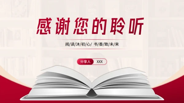 开卷有益_读书分享交流会通用PPT模板