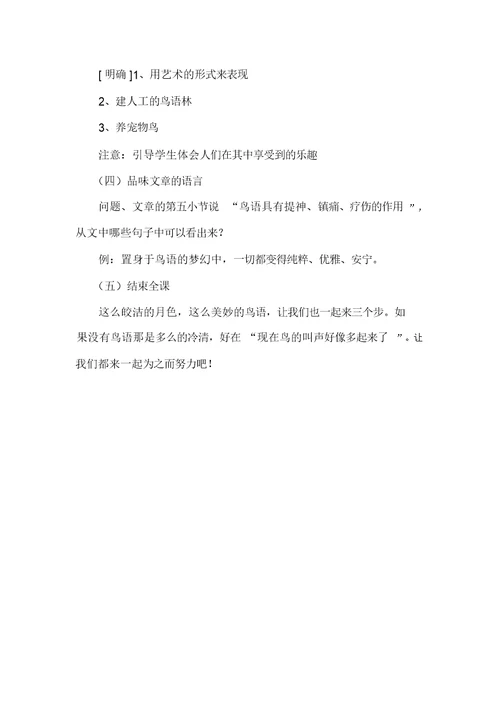 四年级下册语文鸟语说课稿