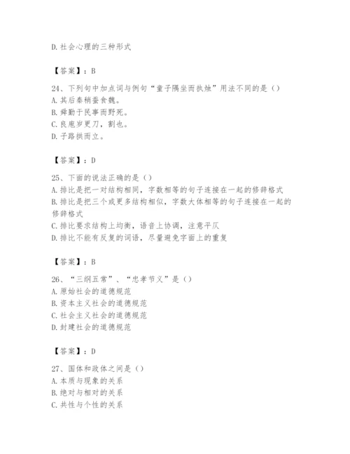 2024年国家电网招聘之文学哲学类题库及完整答案【历年真题】.docx