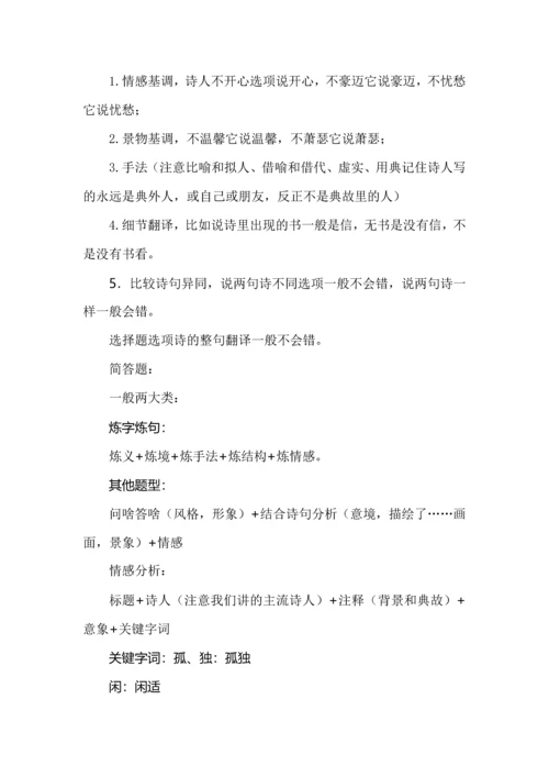 新高考语文全国卷各题型答题技巧.docx