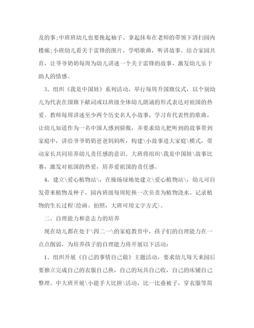精编之年幼儿园师德个人工作计划模板五篇.docx