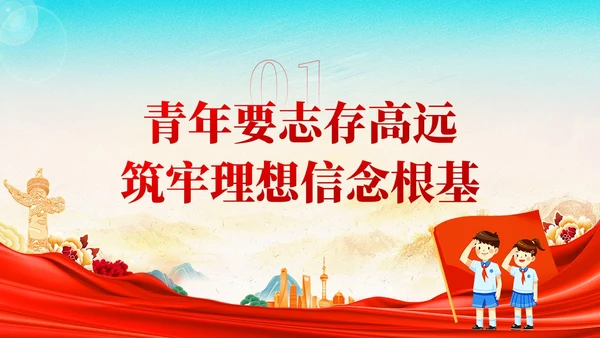 真抓实干履职尽责青年精神素养素质提升党课PPT模板党建
