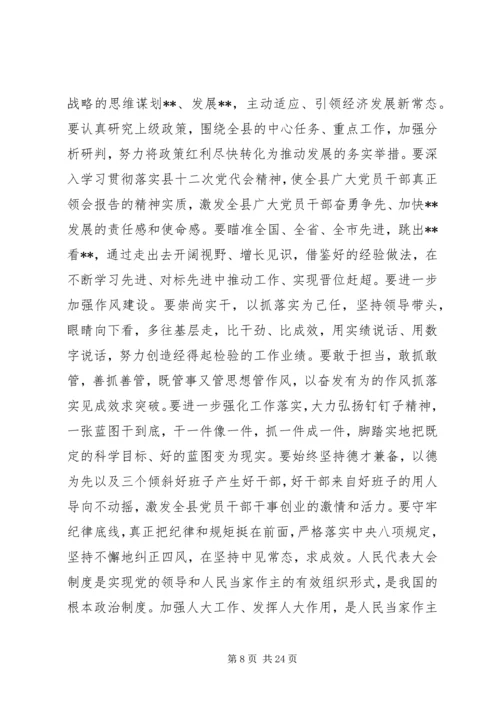 县委换届选举闭幕式讲话稿.docx