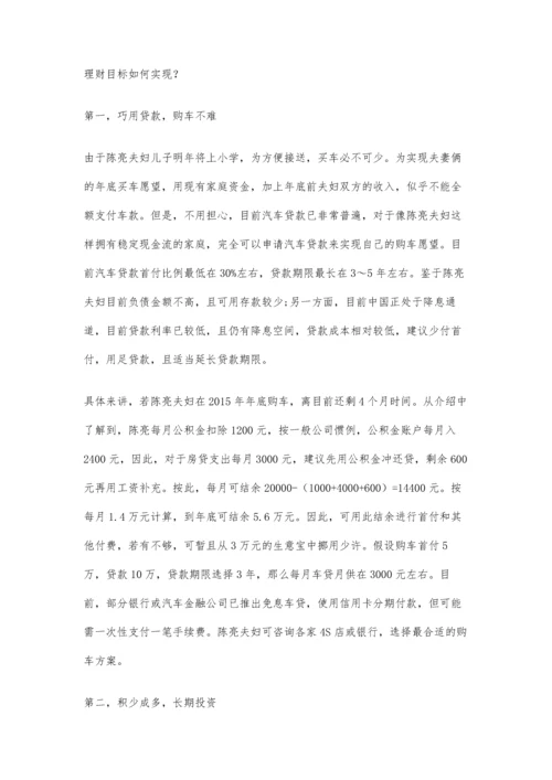 三口之家的购车规划.docx